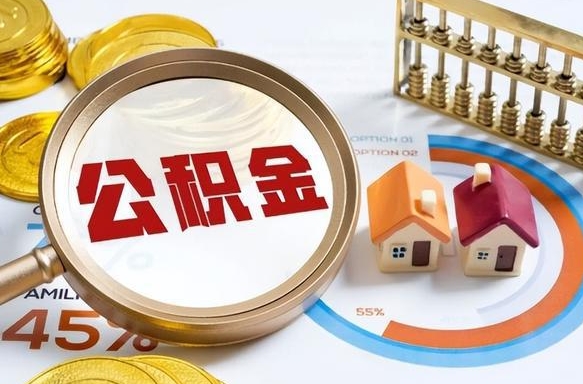 楚雄离职6个月后公积金无法提取（楚雄离职6个月后公积金无法提取 知乎）